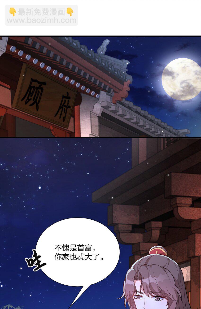 《总有顶流想娶我》072 做我顾府的女主人 第2页