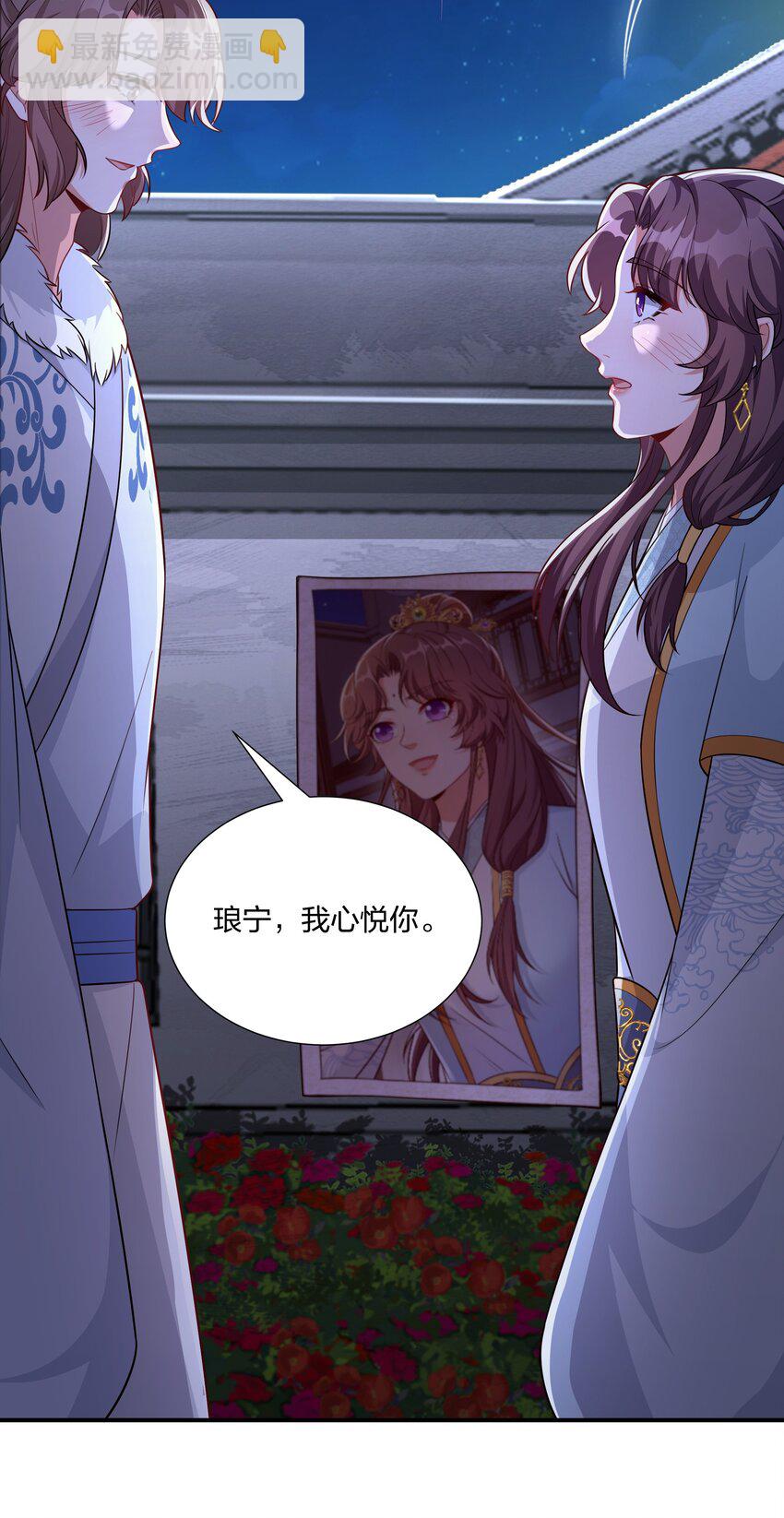 《总有顶流想娶我》072 做我顾府的女主人 第30页