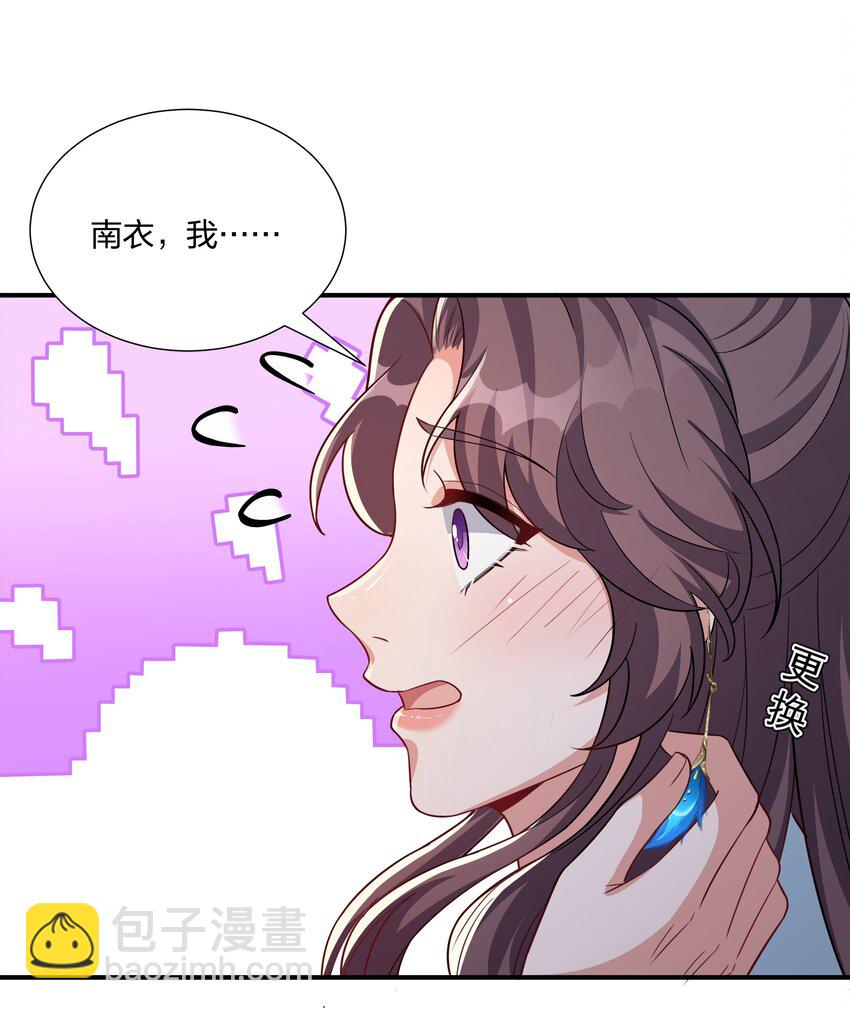 《总有顶流想娶我》072 做我顾府的女主人 第31页