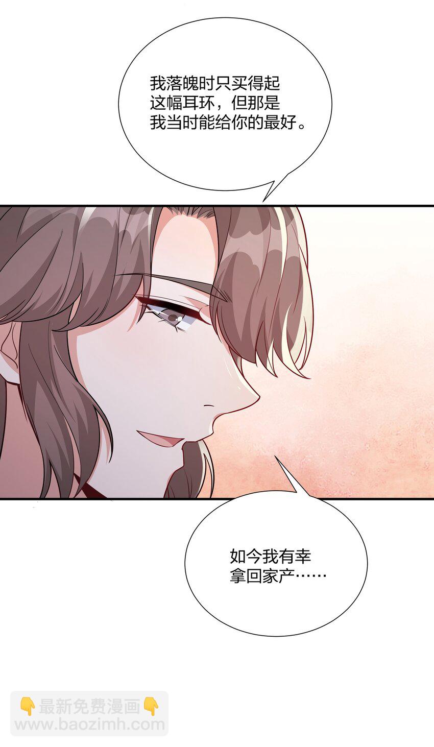 《总有顶流想娶我》072 做我顾府的女主人 第32页