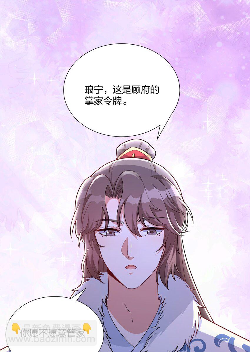 《总有顶流想娶我》072 做我顾府的女主人 第33页