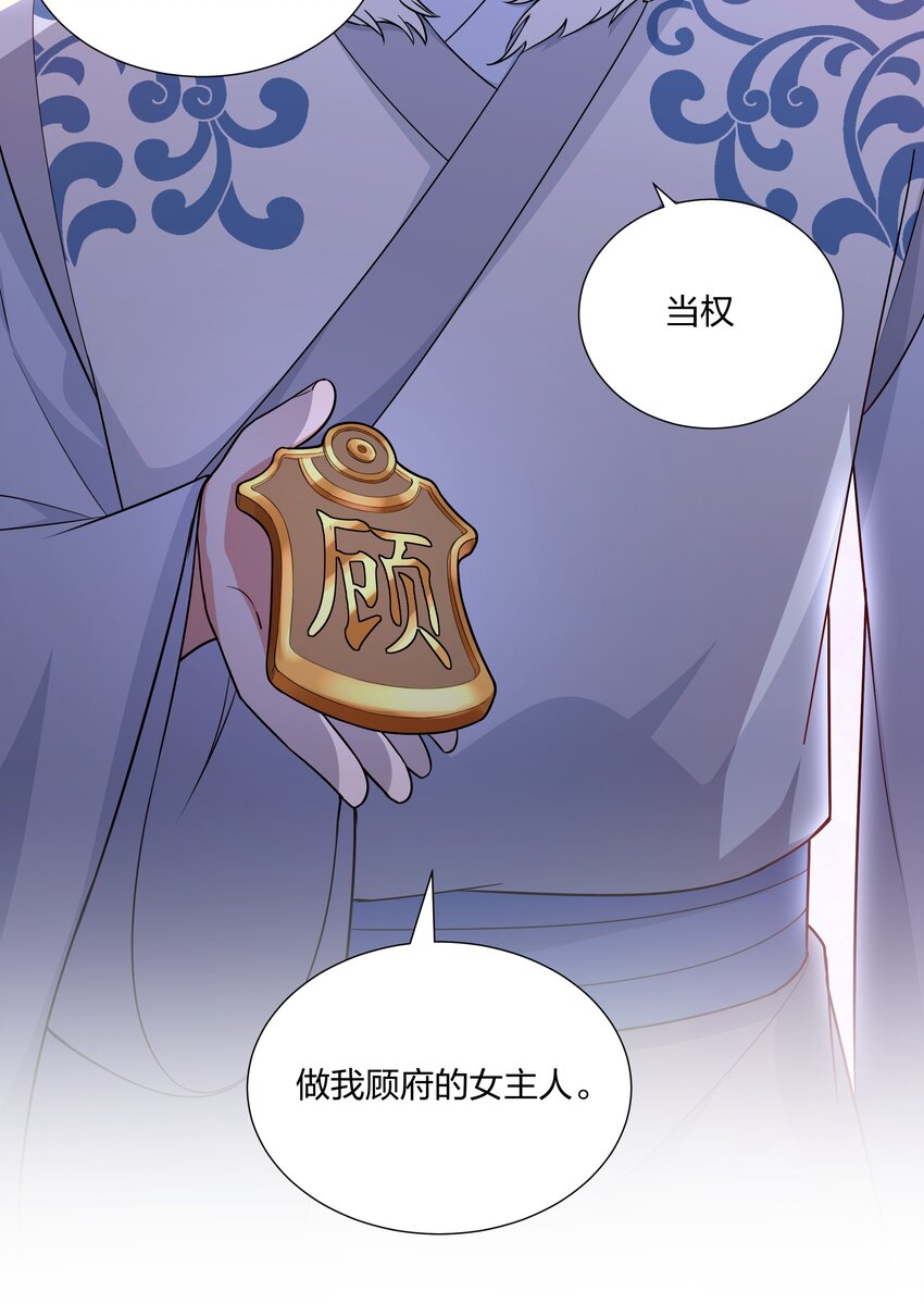 《总有顶流想娶我》072 做我顾府的女主人 第34页