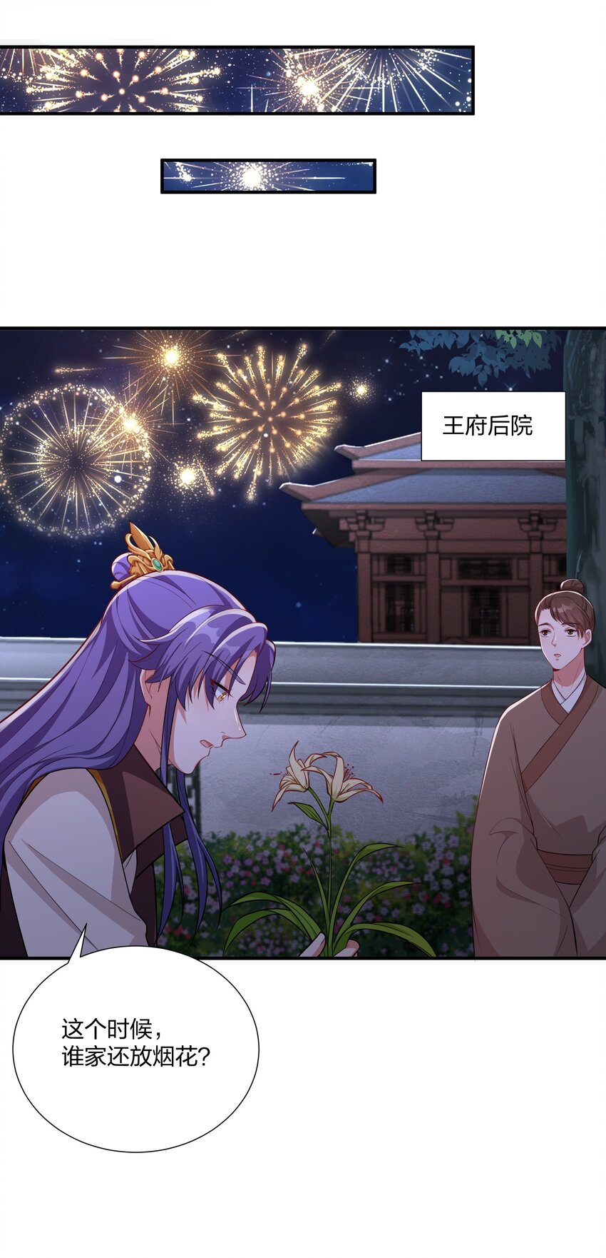 《总有顶流想娶我》072 做我顾府的女主人 第35页