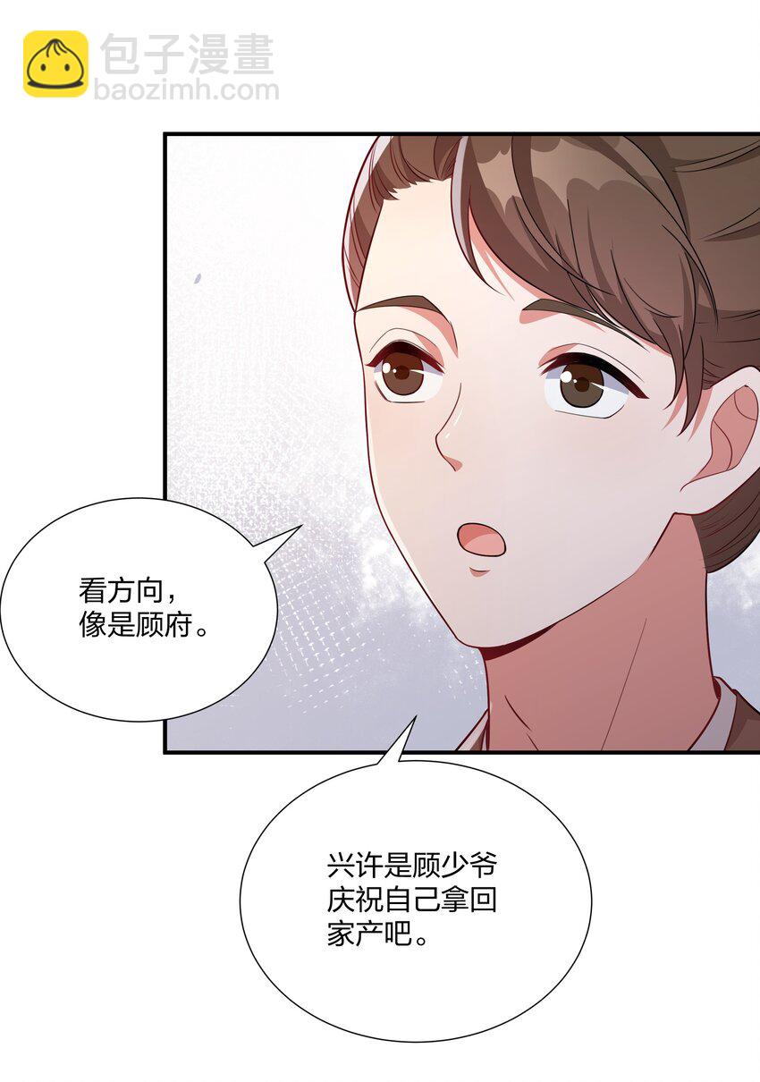 《总有顶流想娶我》072 做我顾府的女主人 第36页