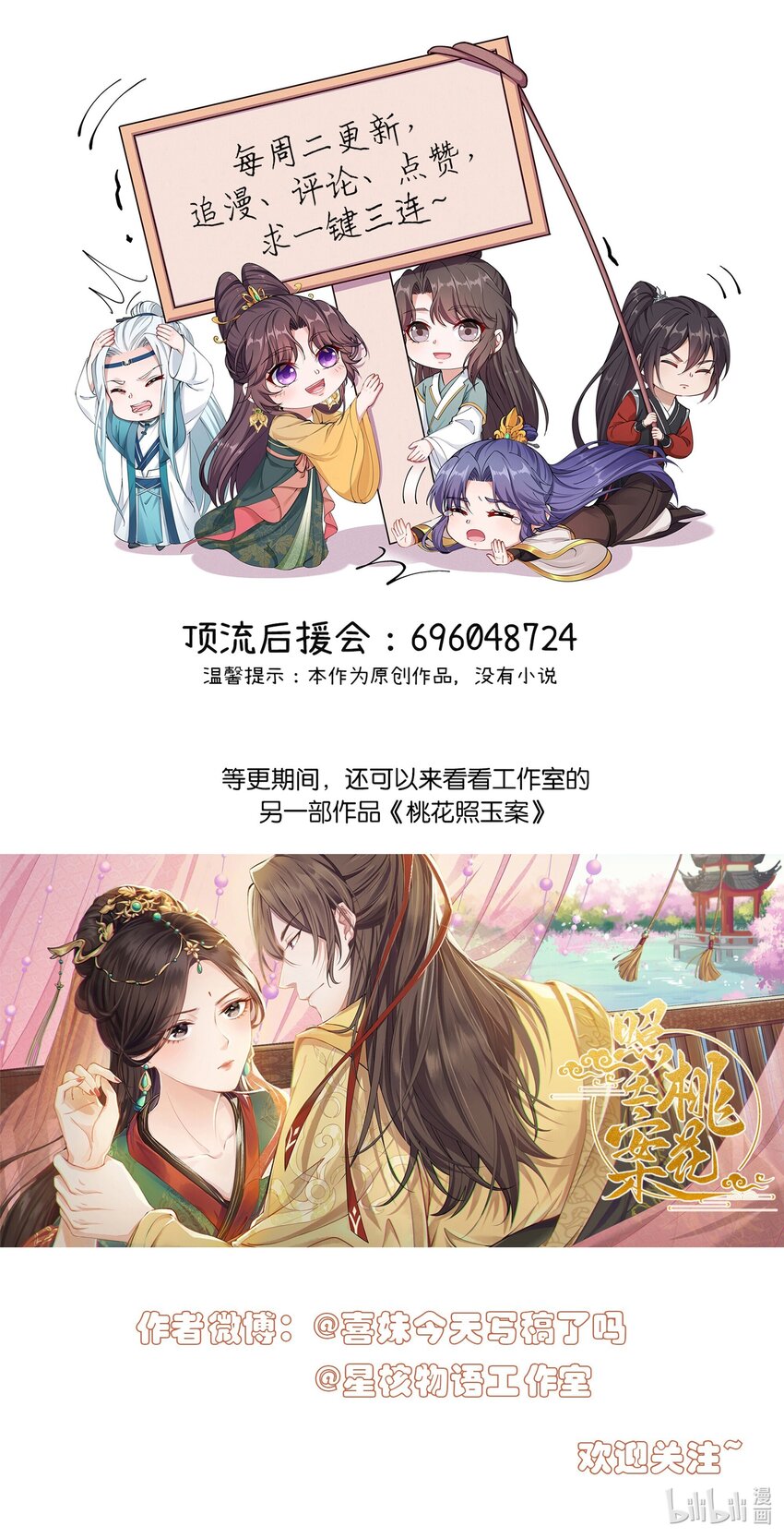 《总有顶流想娶我》072 做我顾府的女主人 第41页