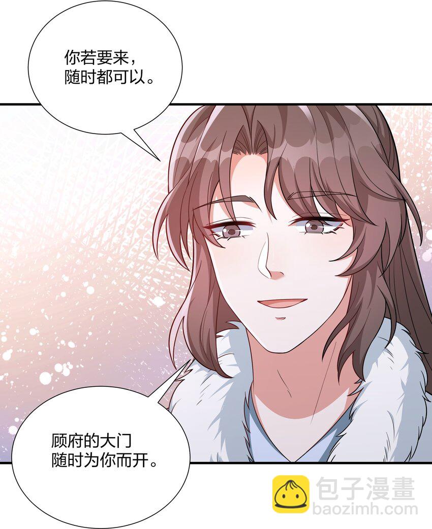 《总有顶流想娶我》072 做我顾府的女主人 第4页