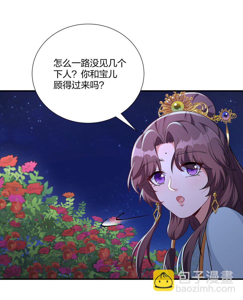 《总有顶流想娶我》072 做我顾府的女主人 第6页