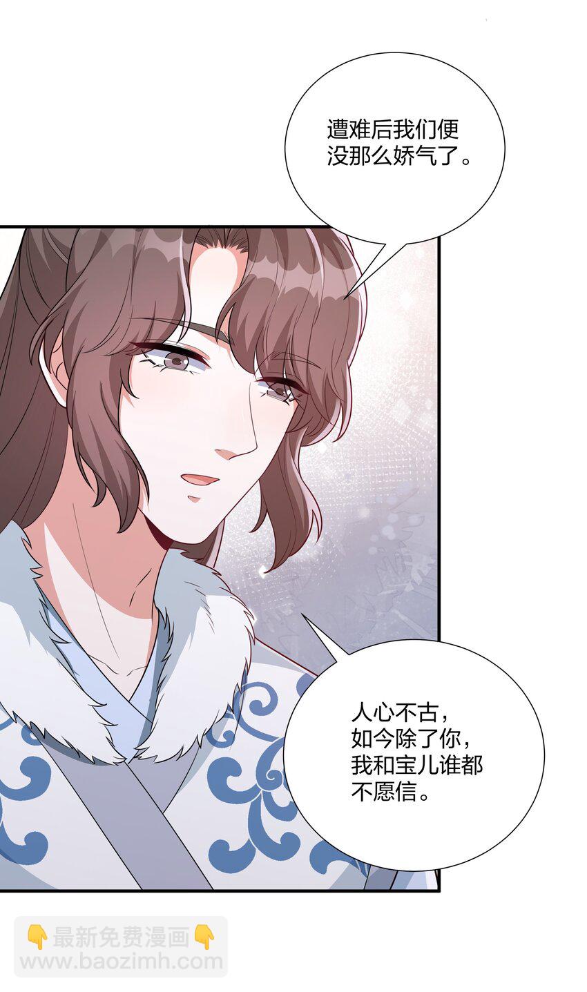 《总有顶流想娶我》072 做我顾府的女主人 第7页