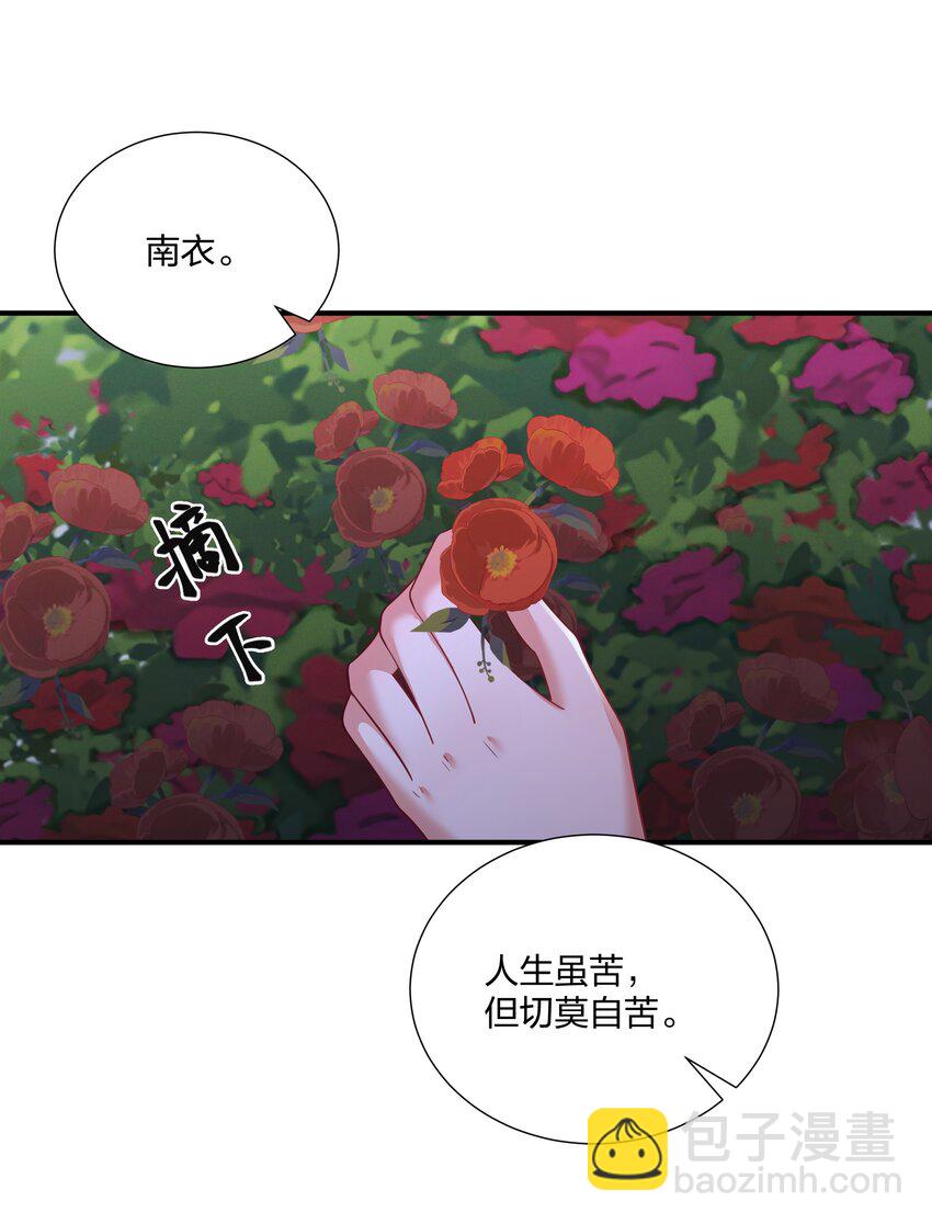 《总有顶流想娶我》072 做我顾府的女主人 第9页