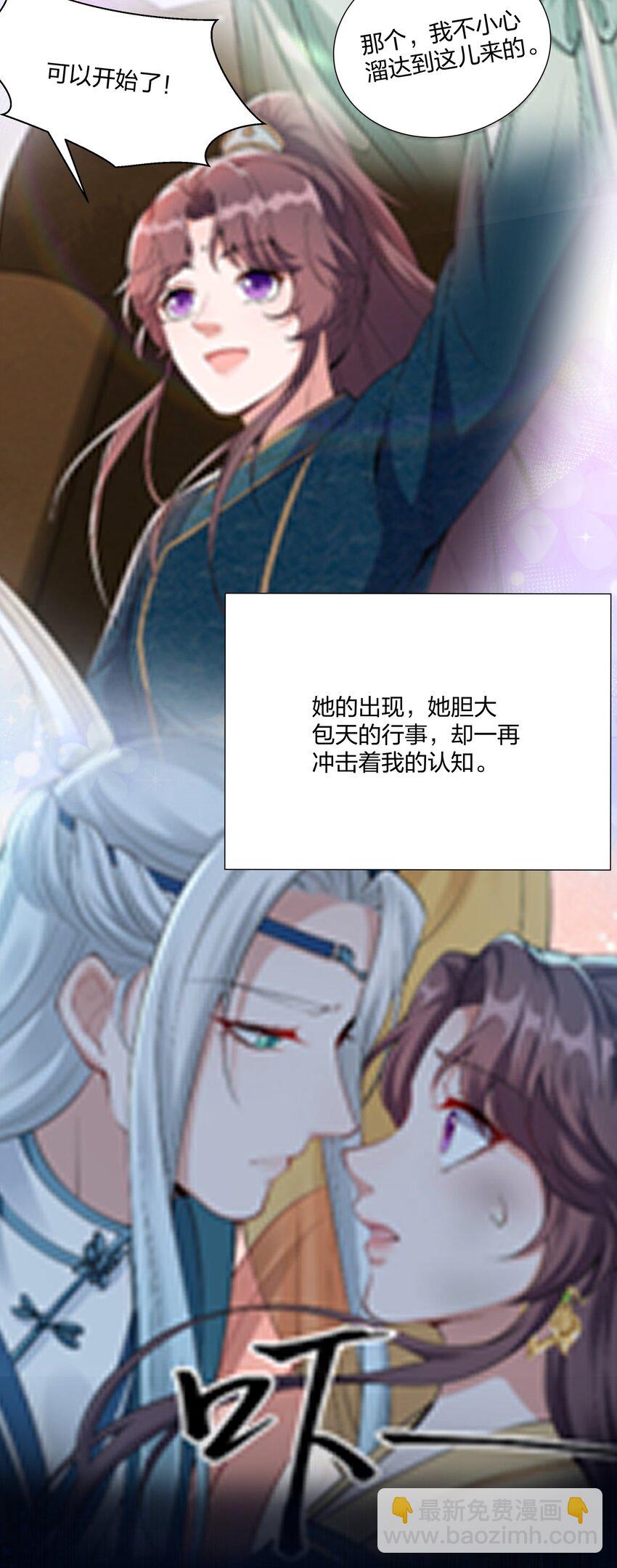 《总有顶流想娶我》071 大人有信仰吗？ 第16页