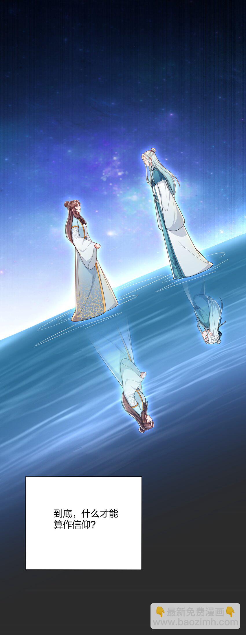 《总有顶流想娶我》071 大人有信仰吗？ 第17页