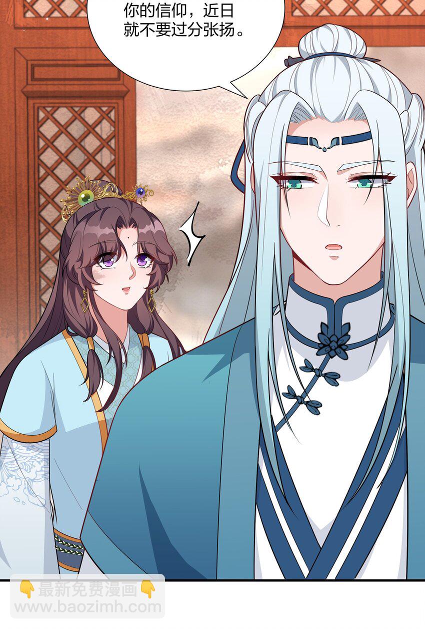 《总有顶流想娶我》071 大人有信仰吗？ 第19页
