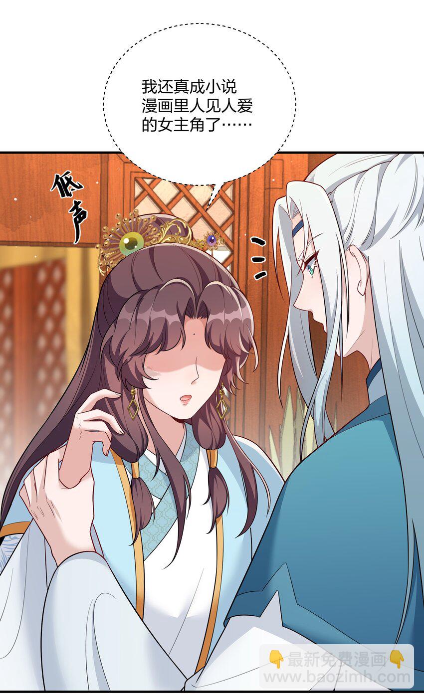 《总有顶流想娶我》071 大人有信仰吗？ 第2页