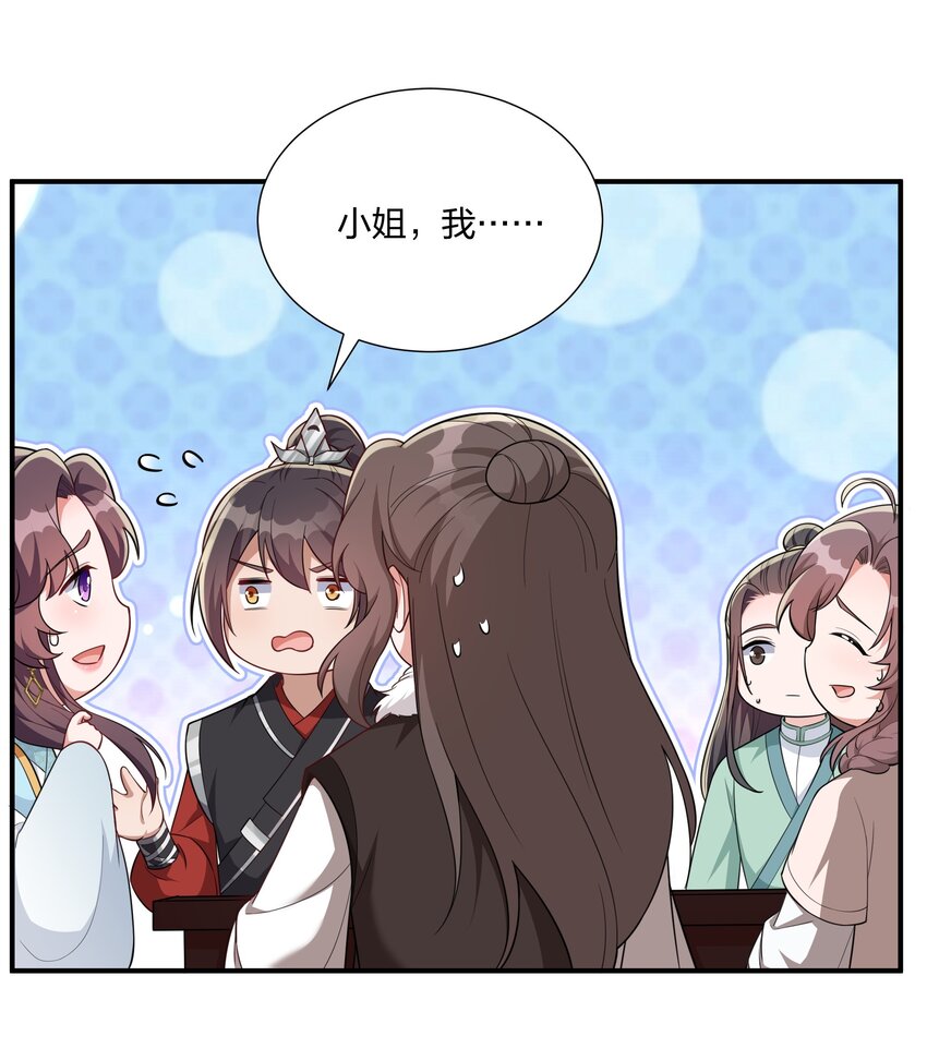 《总有顶流想娶我》071 大人有信仰吗？ 第30页