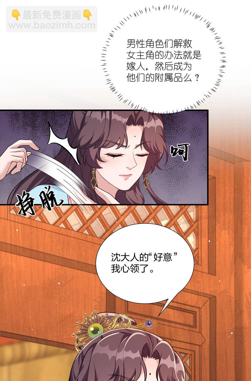 《总有顶流想娶我》071 大人有信仰吗？ 第3页