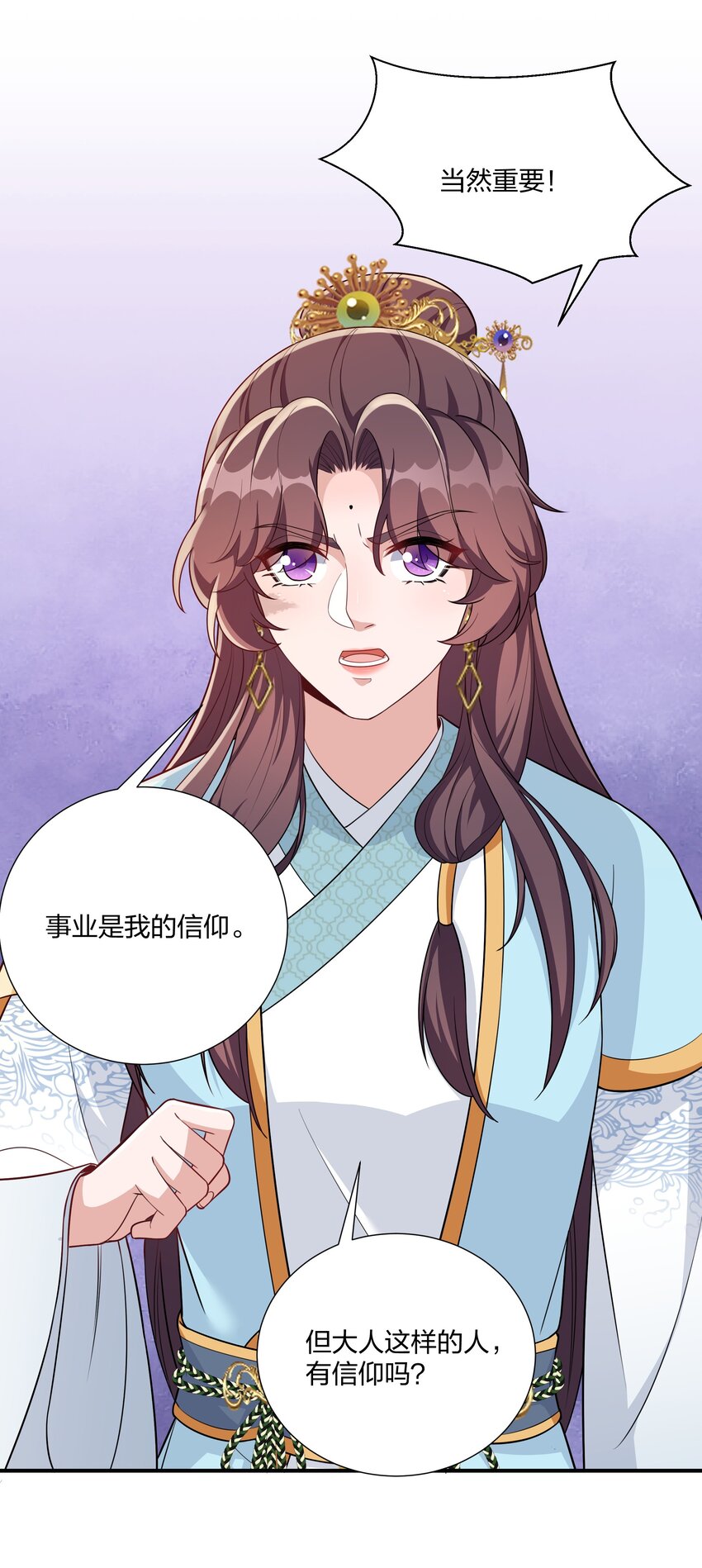 《总有顶流想娶我》071 大人有信仰吗？ 第6页