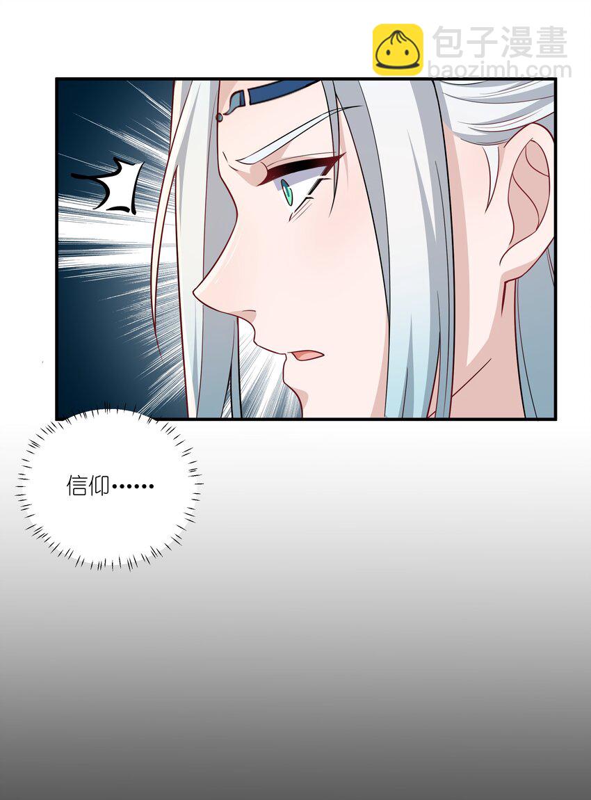 《总有顶流想娶我》071 大人有信仰吗？ 第7页
