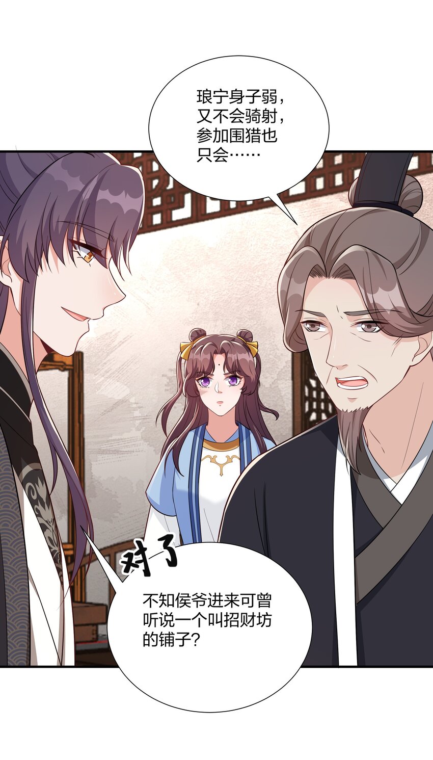 《总有顶流想娶我》074 危机四伏 第12页