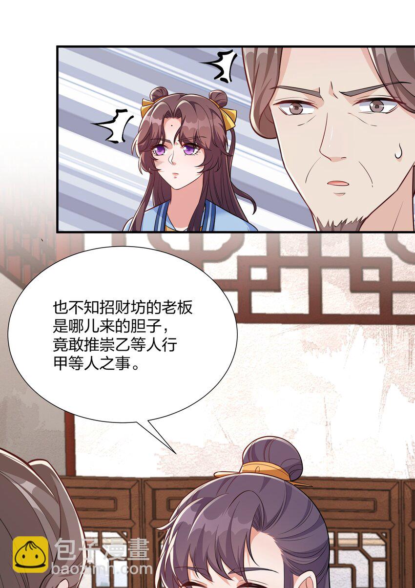 《总有顶流想娶我》074 危机四伏 第13页