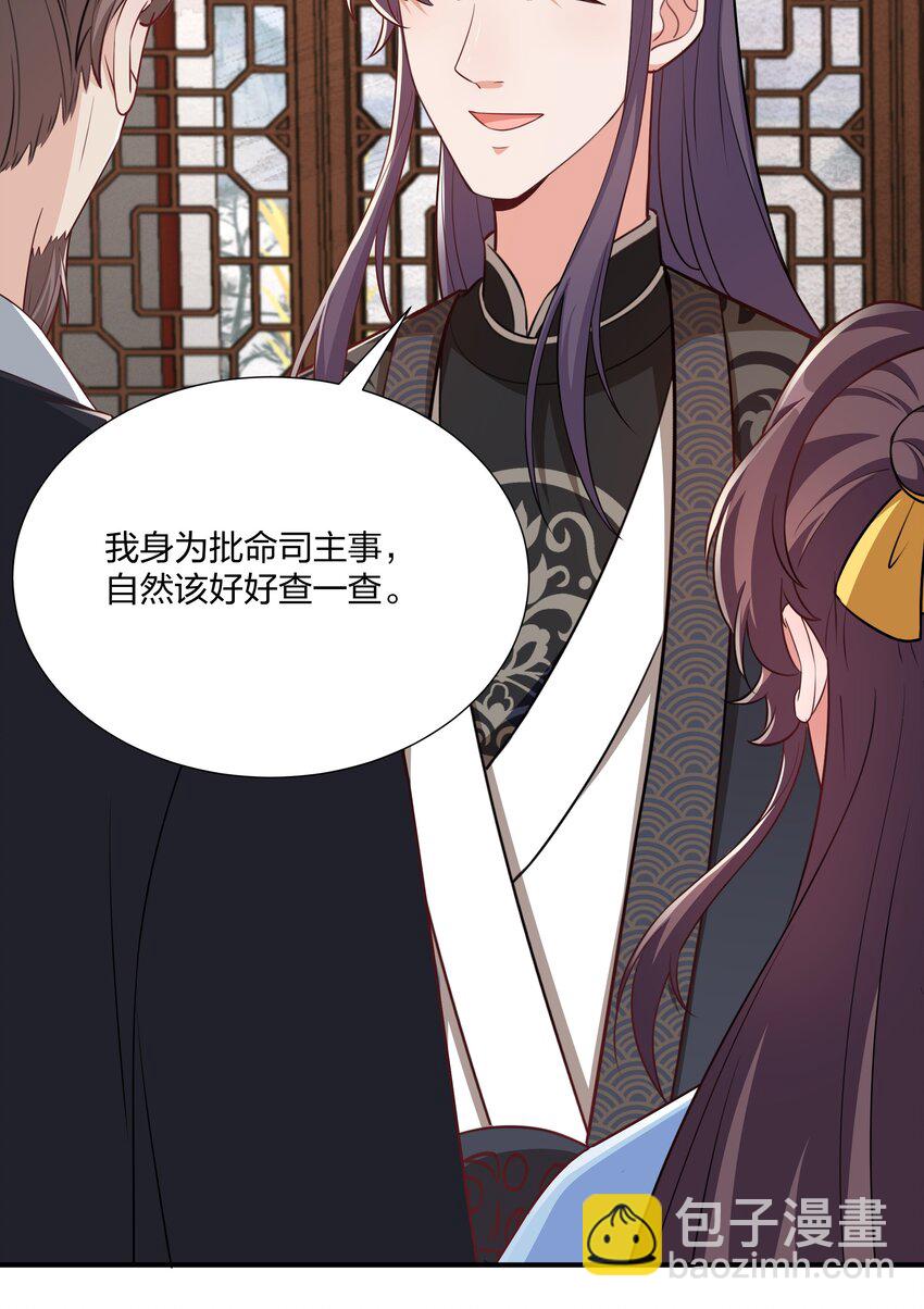 《总有顶流想娶我》074 危机四伏 第14页