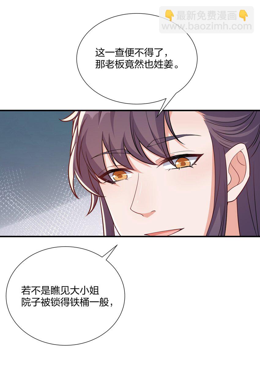 《总有顶流想娶我》074 危机四伏 第15页
