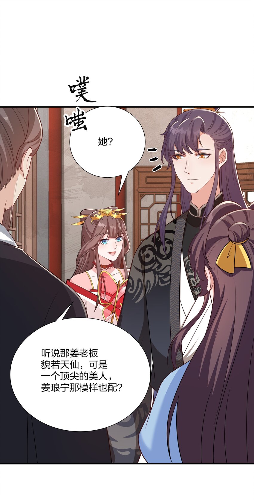 《总有顶流想娶我》074 危机四伏 第17页