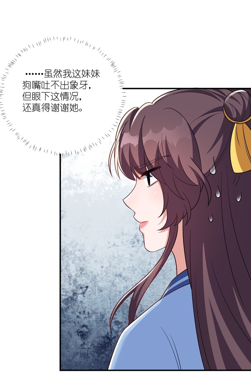 《总有顶流想娶我》074 危机四伏 第18页