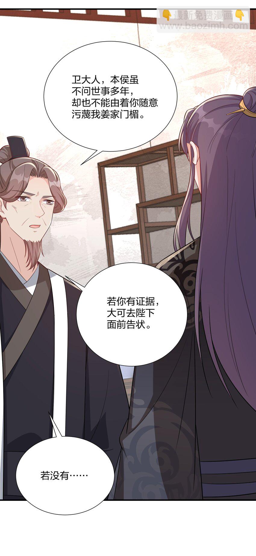 《总有顶流想娶我》074 危机四伏 第19页