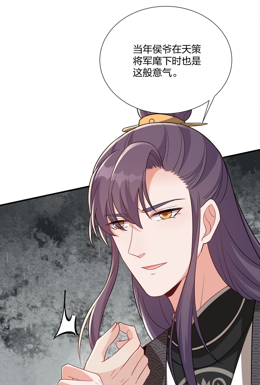 《总有顶流想娶我》074 危机四伏 第22页