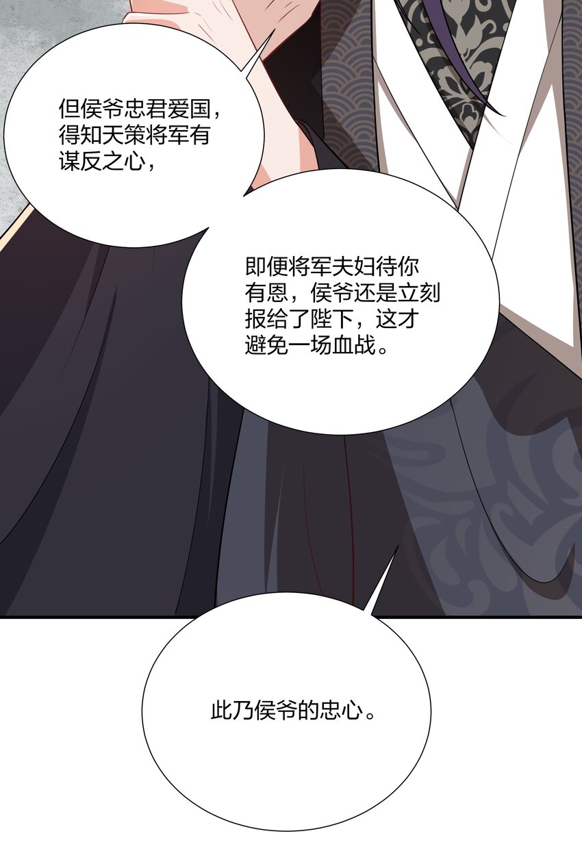 《总有顶流想娶我》074 危机四伏 第23页