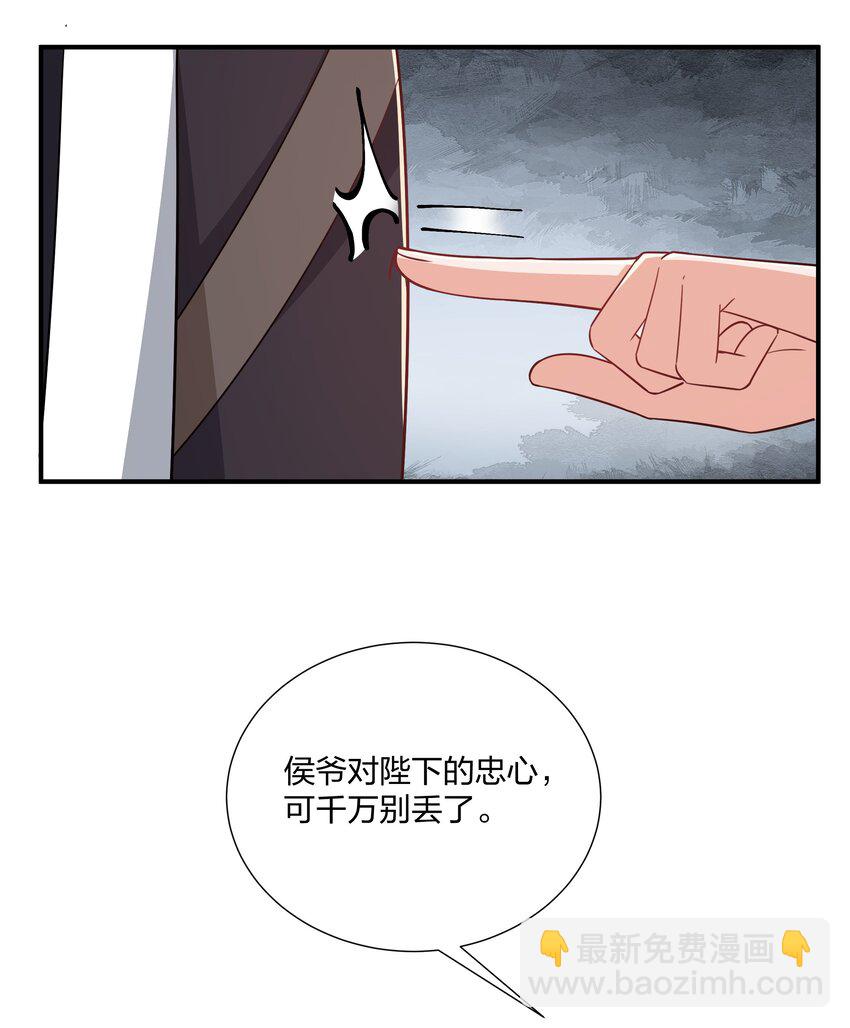 《总有顶流想娶我》074 危机四伏 第24页