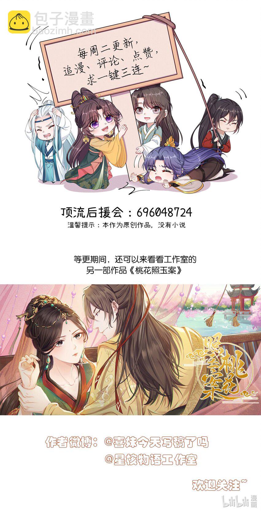 《总有顶流想娶我》074 危机四伏 第27页