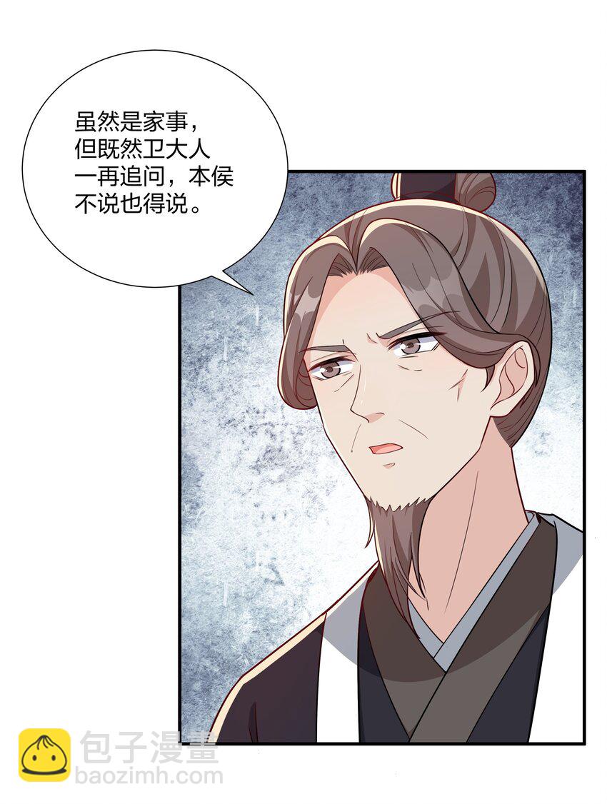《总有顶流想娶我》074 危机四伏 第3页