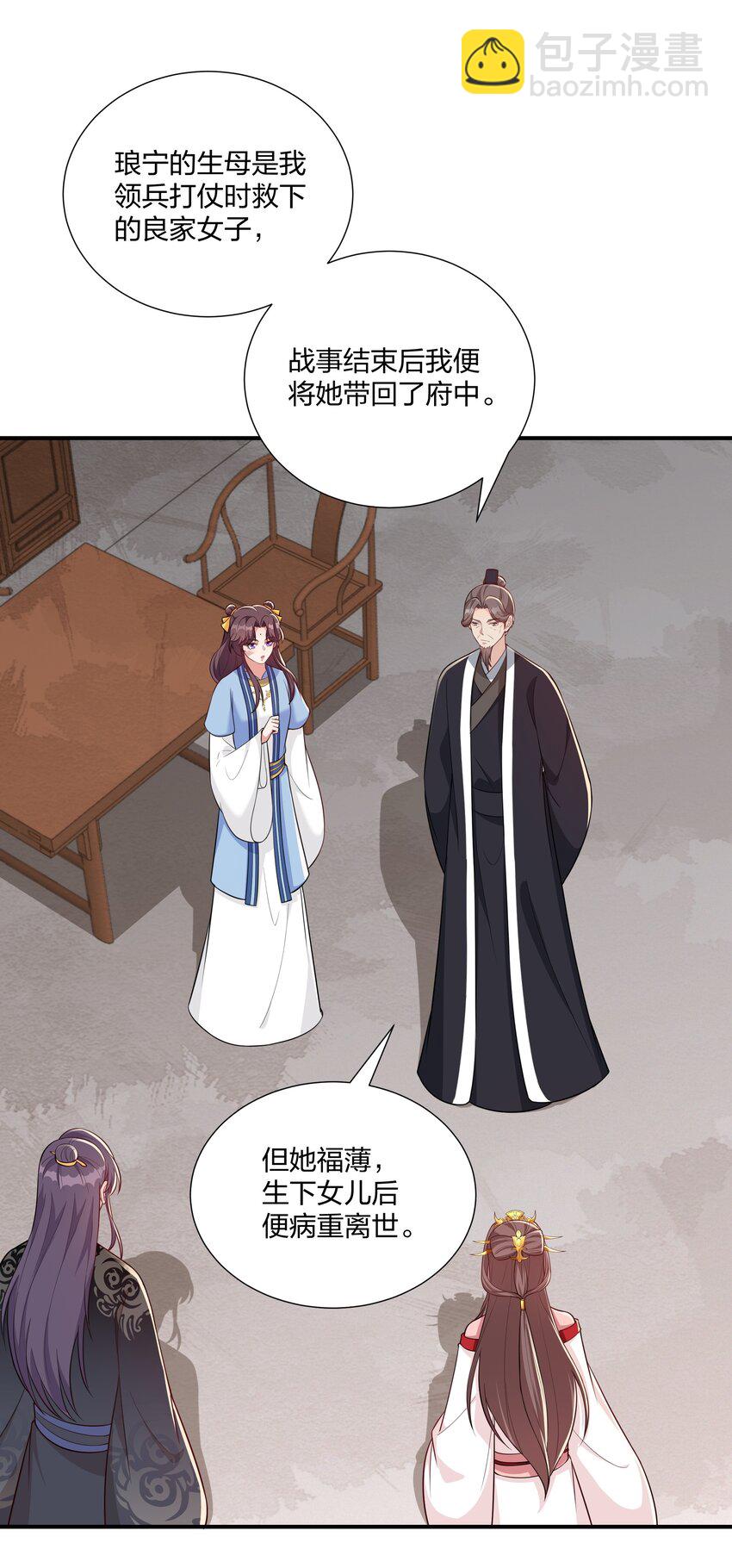 《总有顶流想娶我》074 危机四伏 第4页