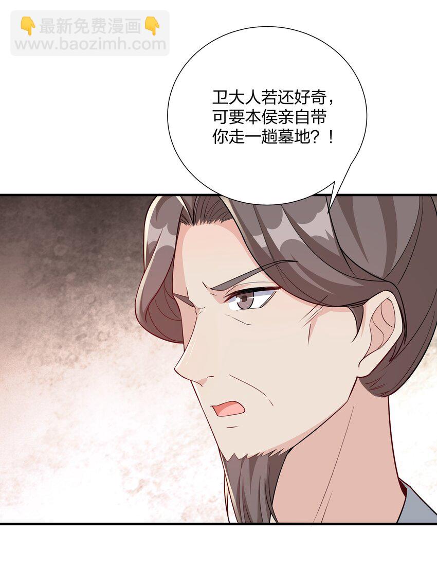 《总有顶流想娶我》074 危机四伏 第5页