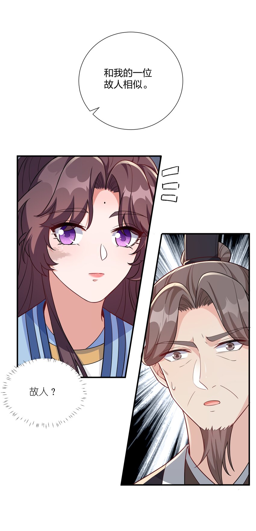 《总有顶流想娶我》074 危机四伏 第7页