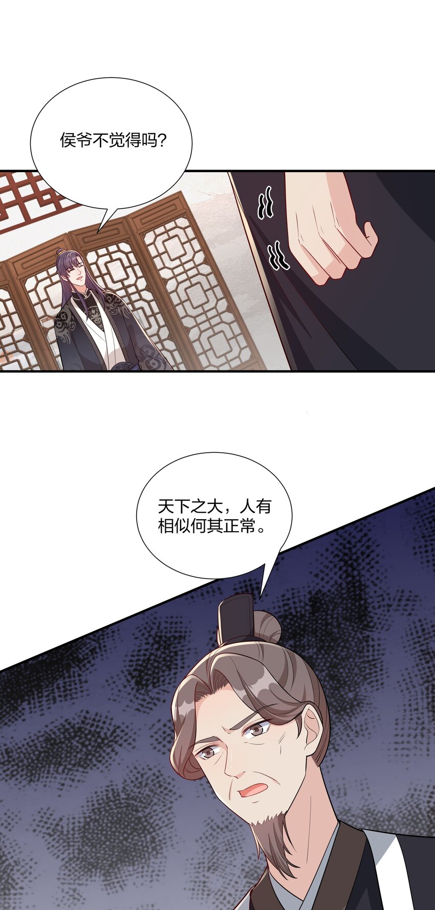 《总有顶流想娶我》074 危机四伏 第8页