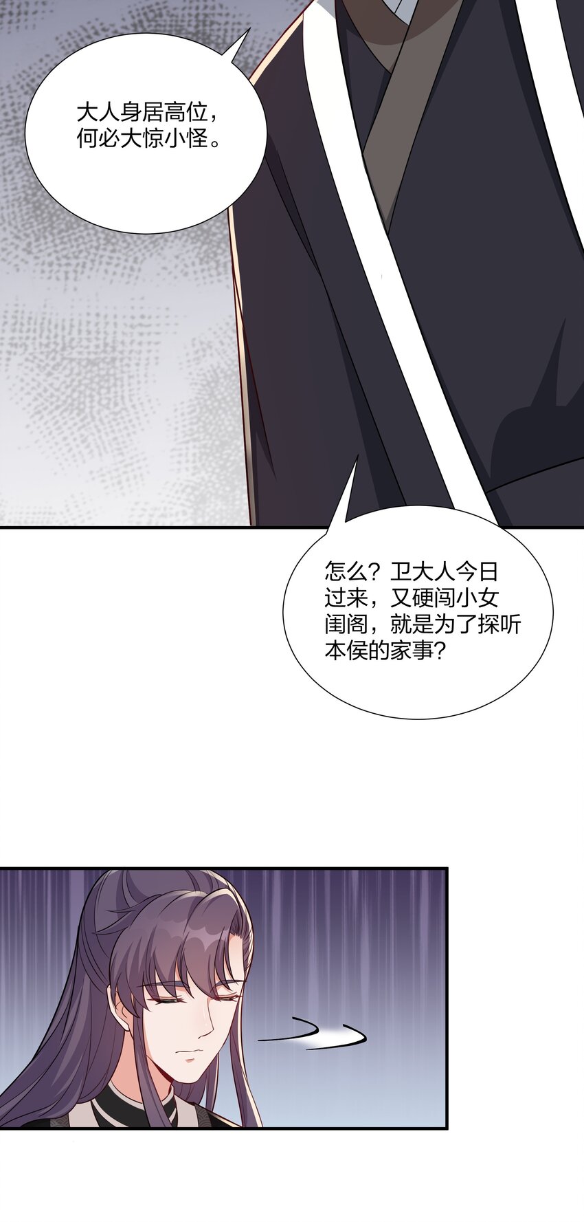 《总有顶流想娶我》074 危机四伏 第9页