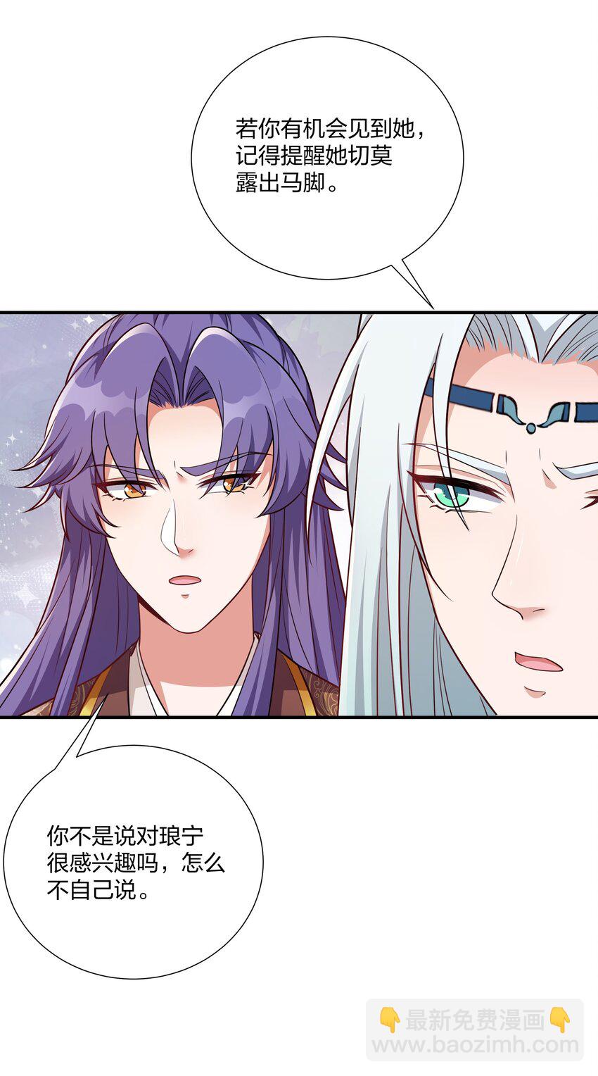 《总有顶流想娶我》075 皇家围猎 第13页