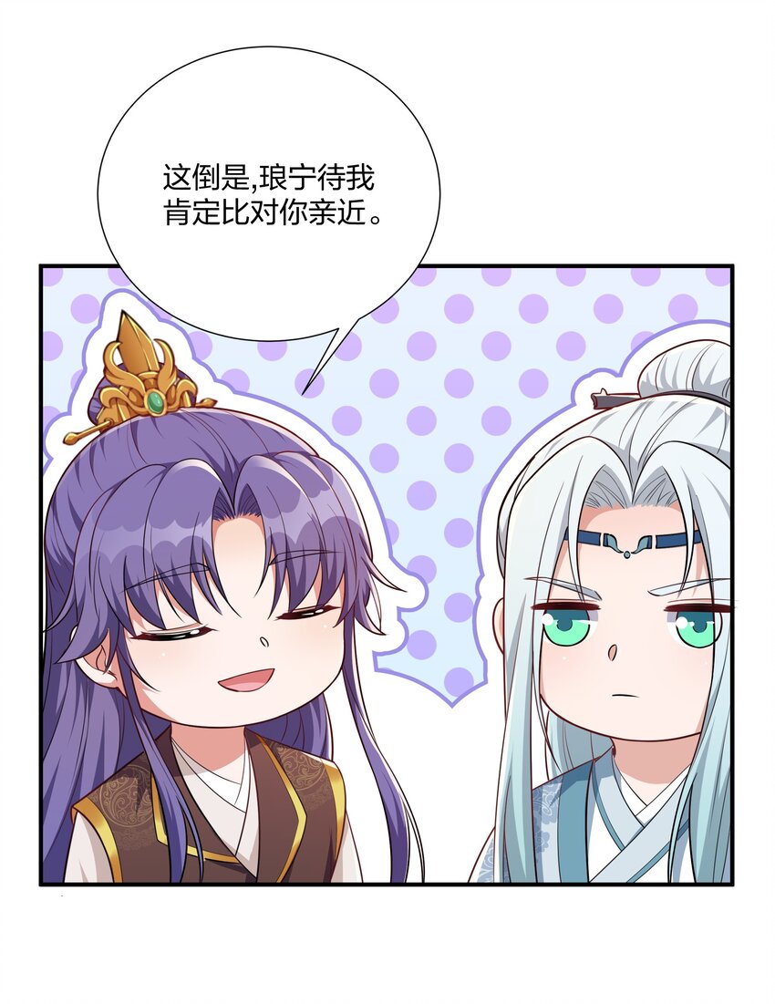 《总有顶流想娶我》075 皇家围猎 第16页