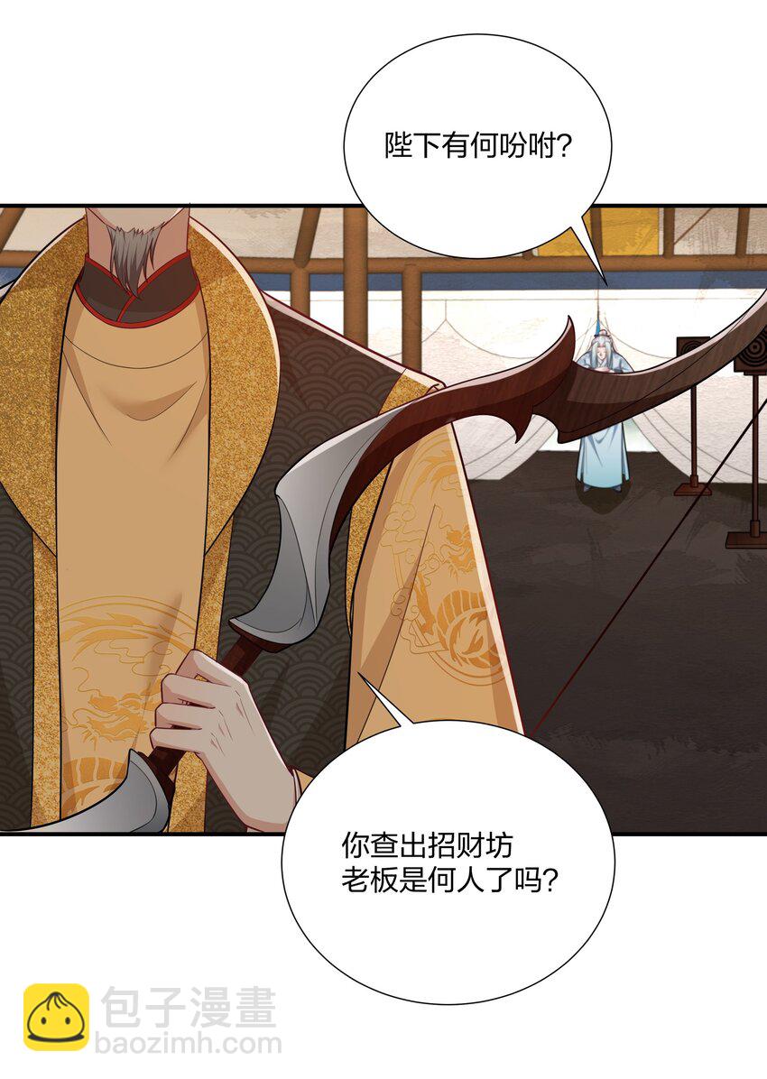 《总有顶流想娶我》075 皇家围猎 第19页