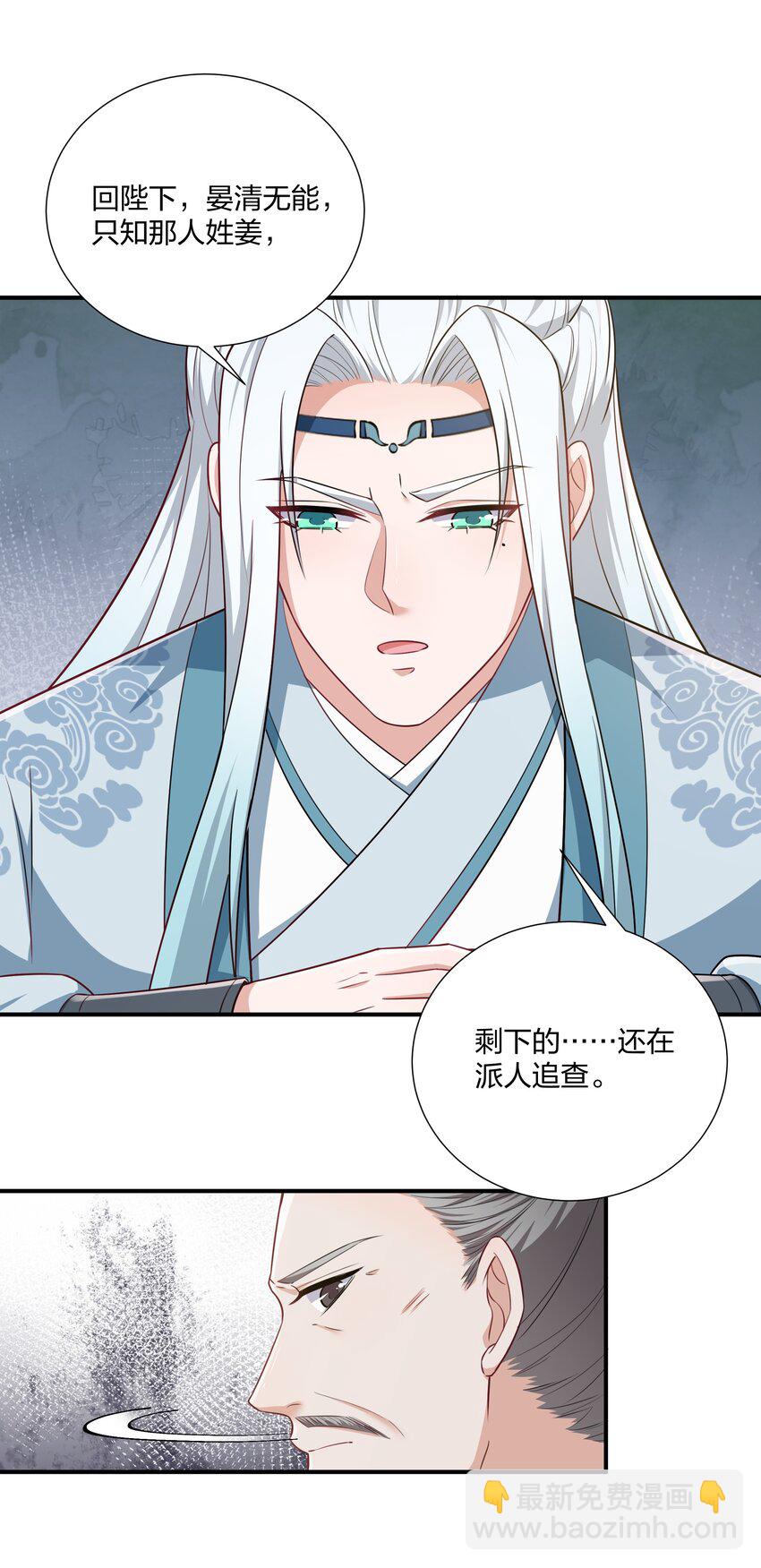 《总有顶流想娶我》075 皇家围猎 第20页