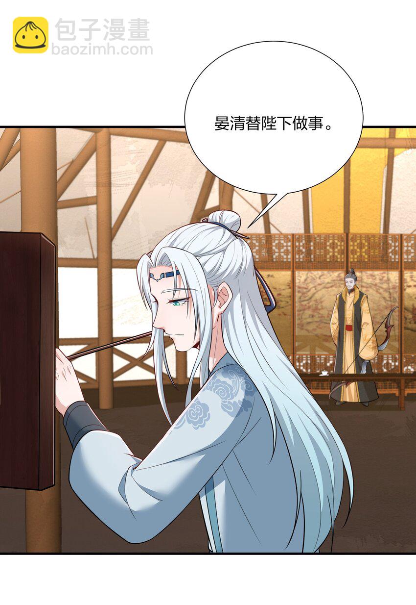《总有顶流想娶我》075 皇家围猎 第28页