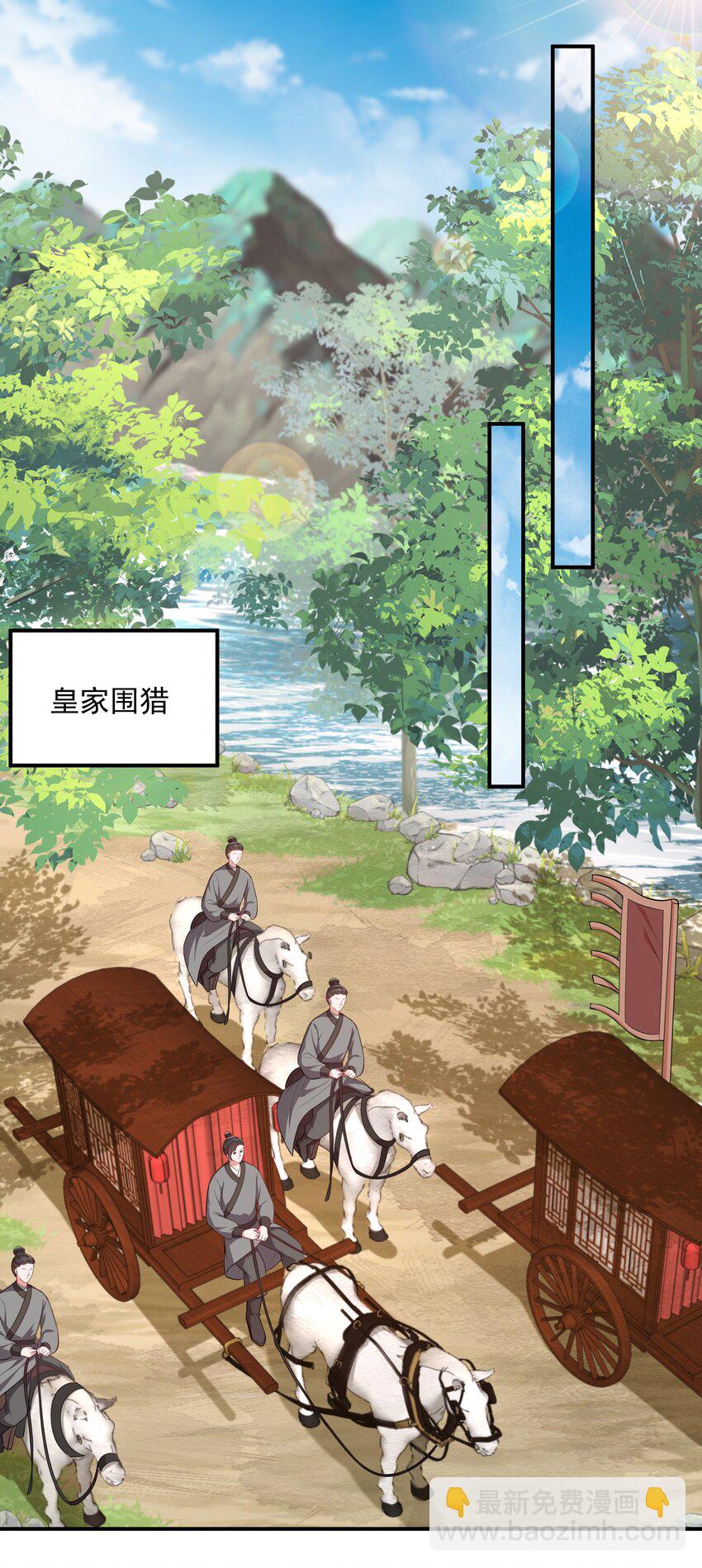 《总有顶流想娶我》075 皇家围猎 第2页