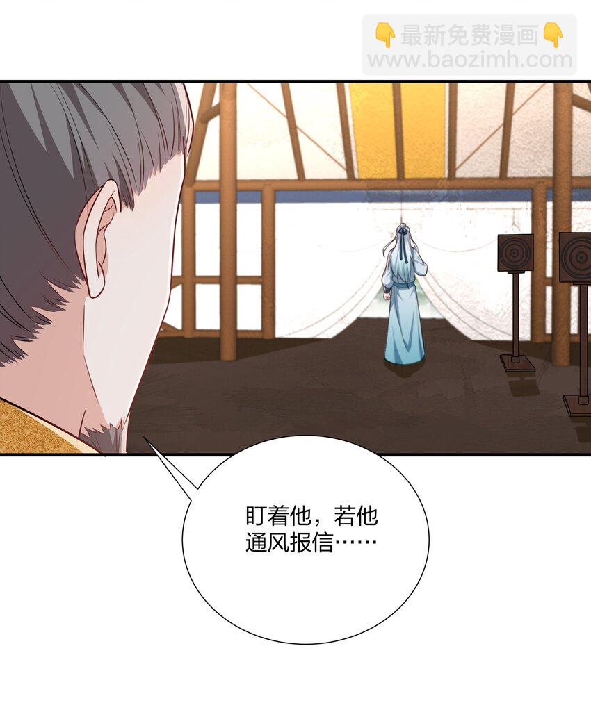 《总有顶流想娶我》075 皇家围猎 第31页