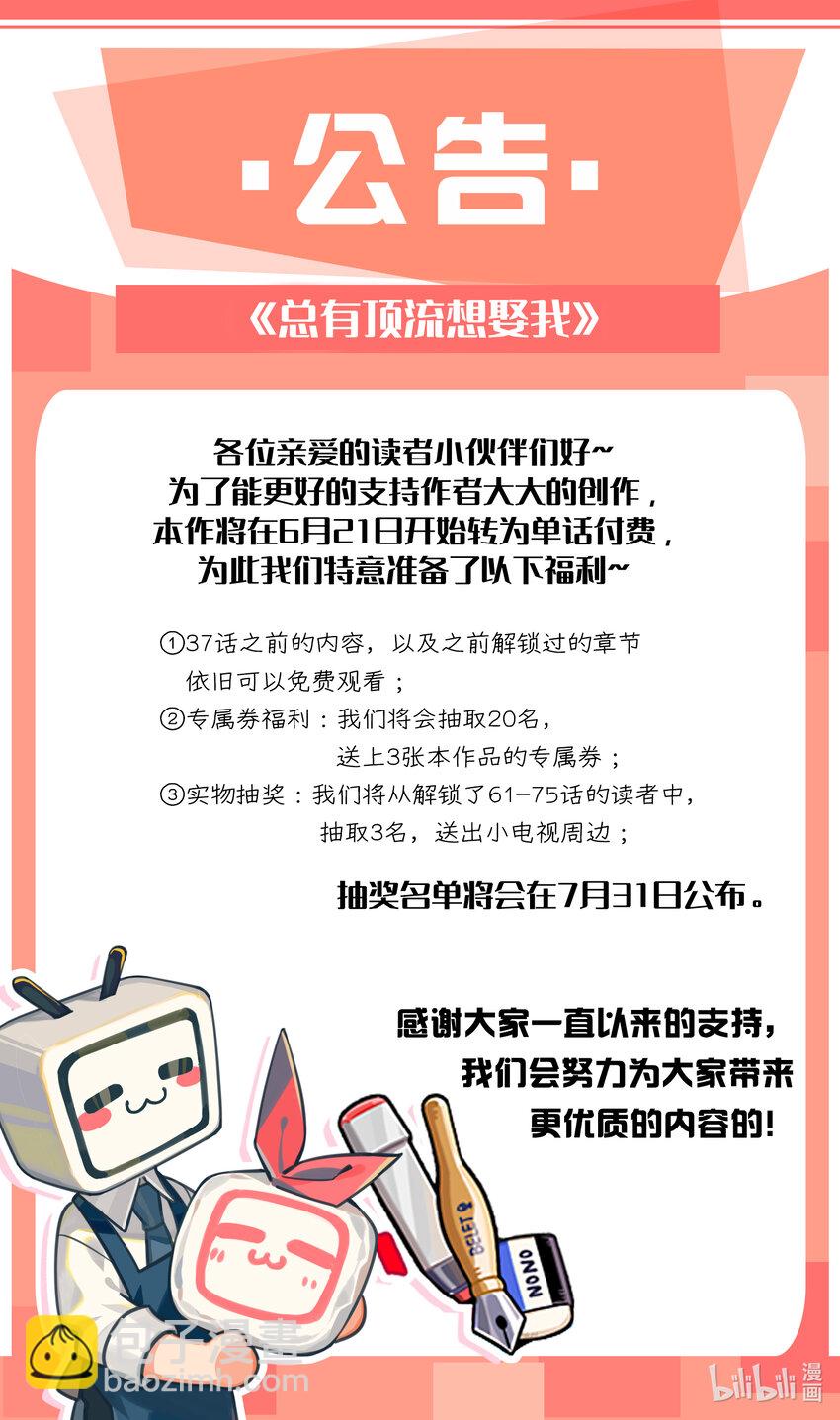 《总有顶流想娶我》075 皇家围猎 第36页