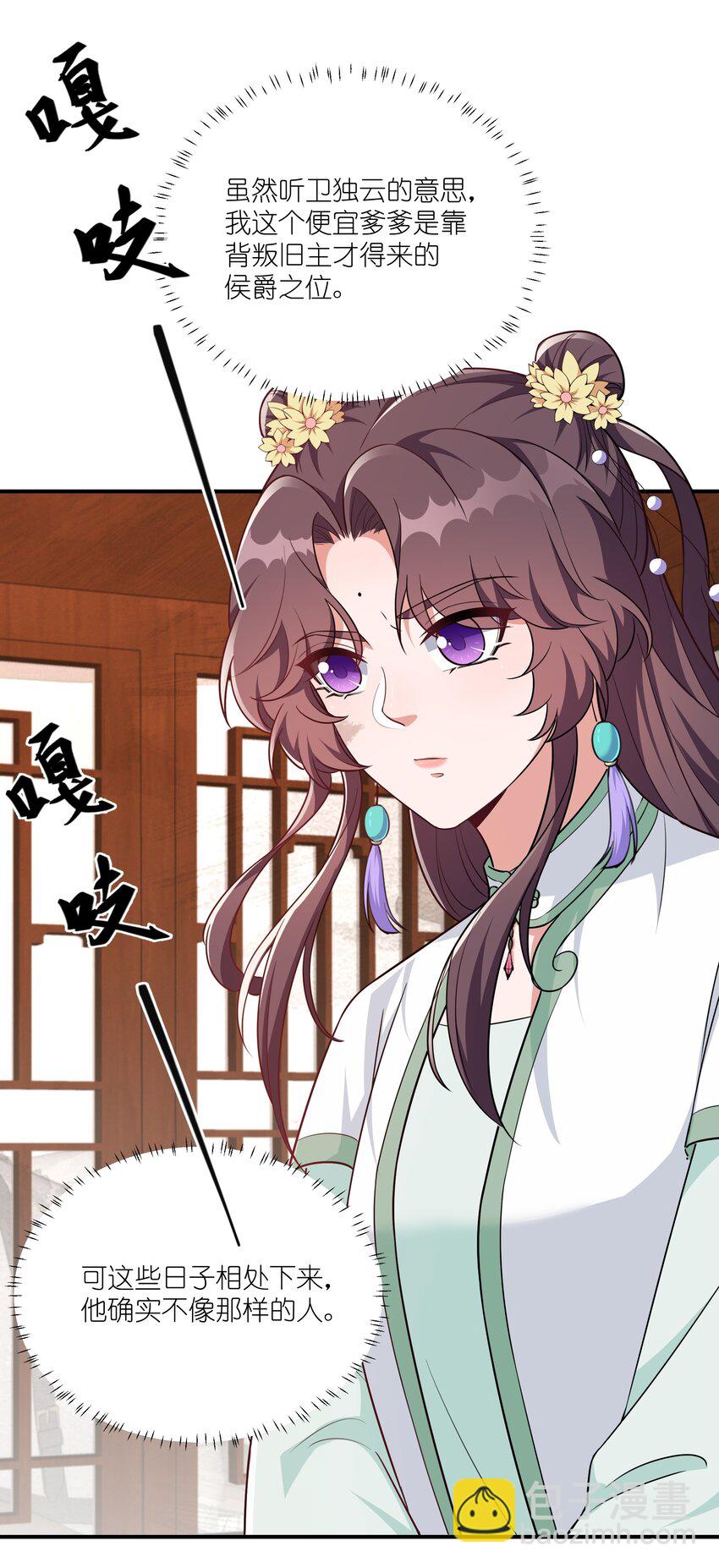 《总有顶流想娶我》075 皇家围猎 第3页