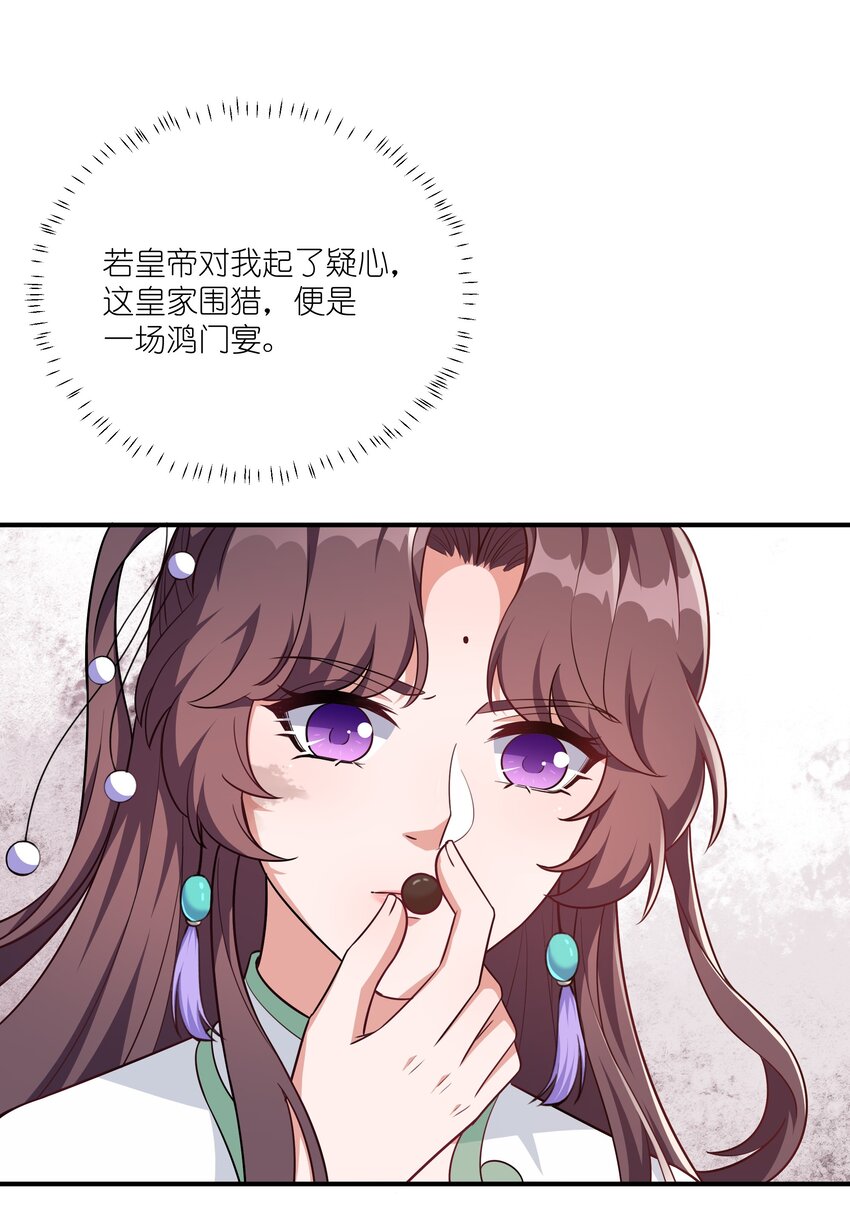 《总有顶流想娶我》075 皇家围猎 第5页