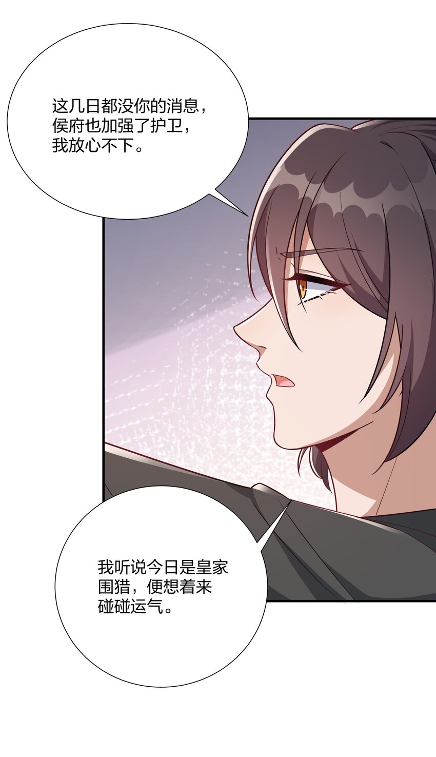 《总有顶流想娶我》075 皇家围猎 第8页