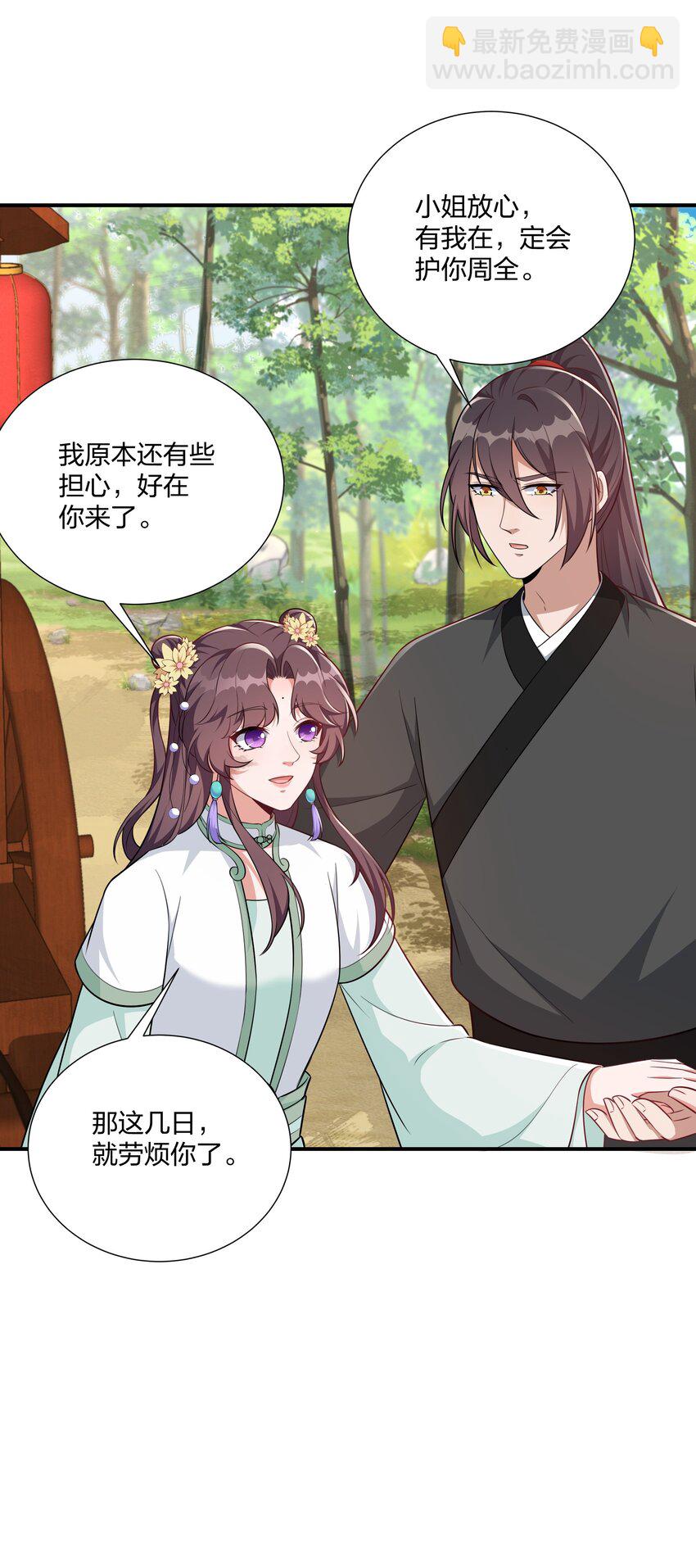 《总有顶流想娶我》075 皇家围猎 第9页